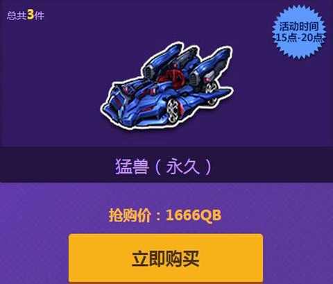 qq飞车猛兽怎么样[图1]