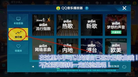 qq飞车怎么载入QQ音乐