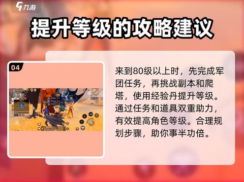魔域怎么玩升级最快[图2]