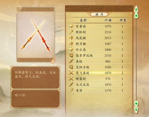 古剑奇谭2怎么升级武器[图2]