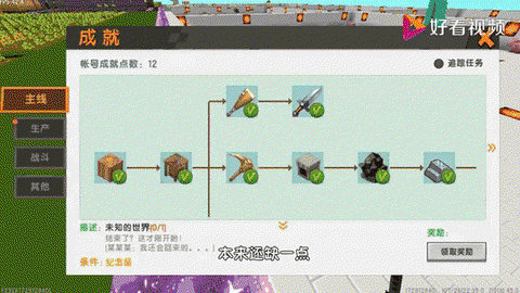 迷你世界怎么开任务[图2]