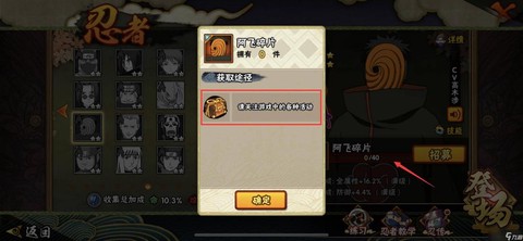 火影手游怎么获得忍者[图2]