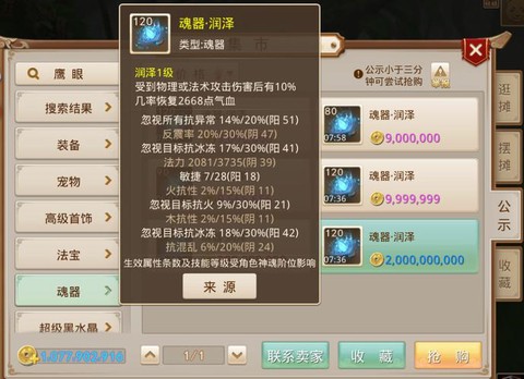 问道手游怎么获得法宝