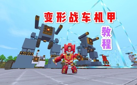 迷你世界机器人怎么做[图2]