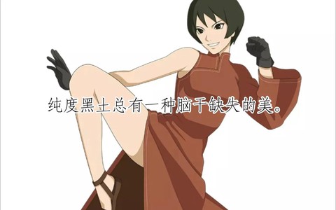 火影忍者黑土怎么搭配