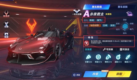 qq飞车永夜君主怎么改[图1]