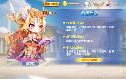 天天酷跑什么角色不死[图2]