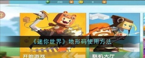 迷你世界怎么扫二维码[图2]