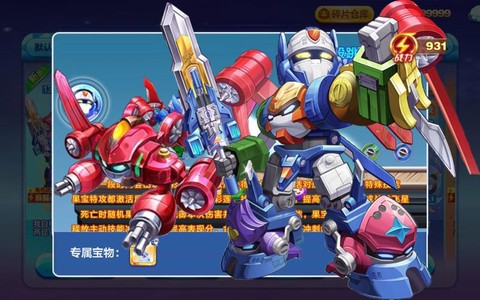 天天酷跑宝物是什么