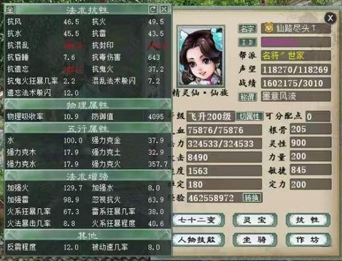 大话2女仙带什么宝宝[图1]