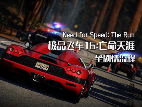 极品飞车16怎么玩[图1]