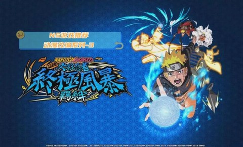 火影忍者究极风暴3怎么开始游戏