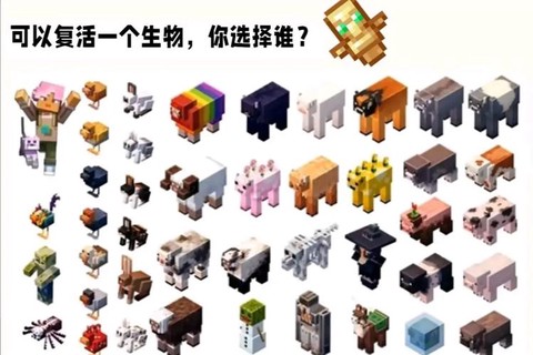 我的世界有什么生物[图1]