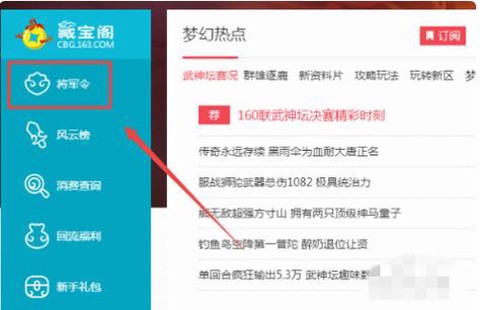 易信怎么绑定梦幻西游[图2]