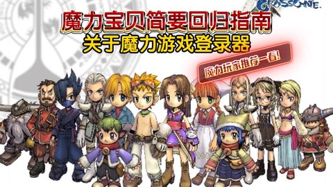 魔力宝贝什么时候公测