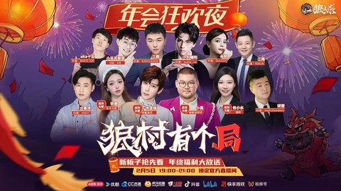 欢乐狼人杀如何做直播