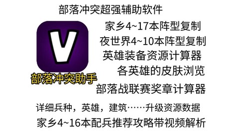 什么部落冲突助手好用[图1]