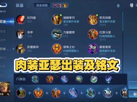 英雄联盟亚瑟怎么出装[图2]