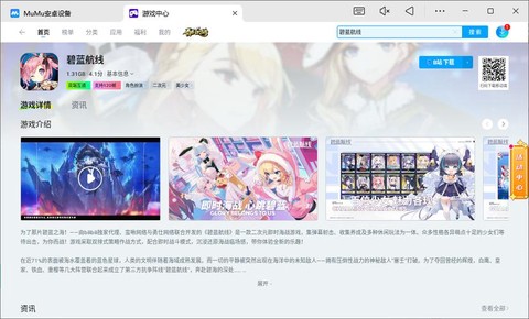 碧蓝航线如何用电脑玩[图2]
