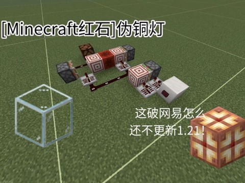 我的世界怎么做灯泡[图1]