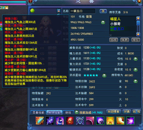 倩女幽魂怎么打灵兽附体[图2]