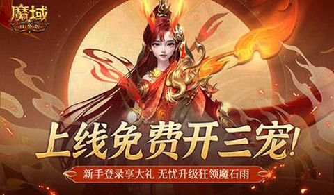 魔域怎么绑定vip[图2]