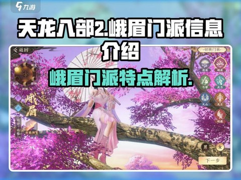 天龙八部峨眉怎么上石头