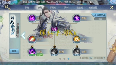 诛仙手游如何提高道法