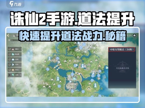 诛仙手游如何提高道法[图2]