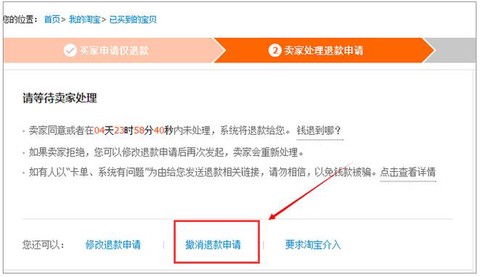 神武手游怎么申请退款[图2]