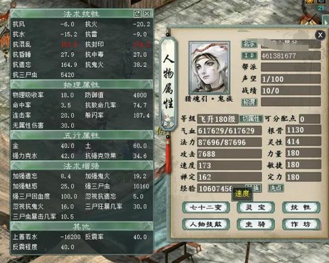 大话西游2仙如何加点