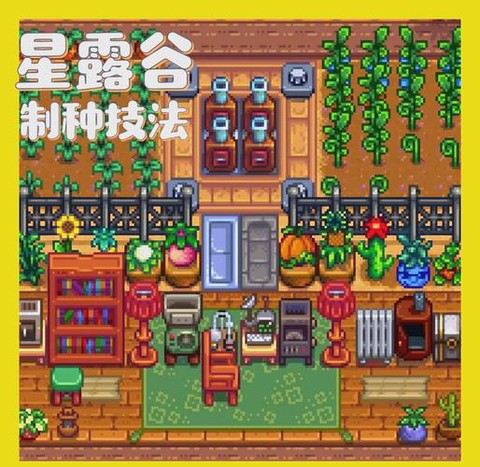 星露谷物语怎么种田[图2]