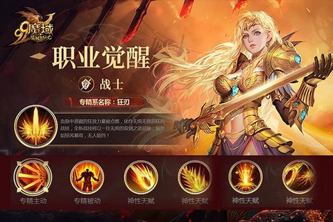 魔域血族怎么血脉觉醒[图1]