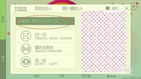 球球大作战如何加好友[图1]