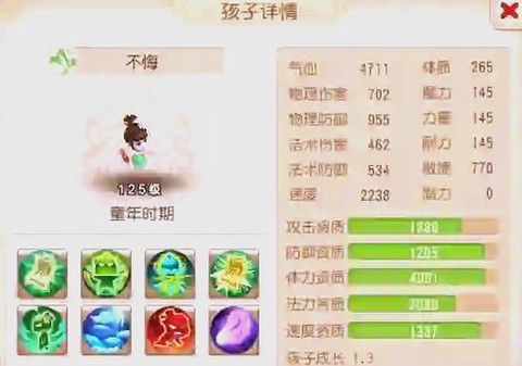 梦幻西游女儿孩子给什么[图1]