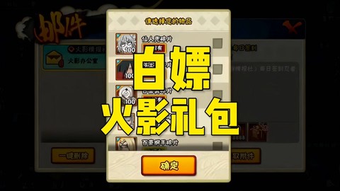 火影忍者怎么赠送碎片[图2]