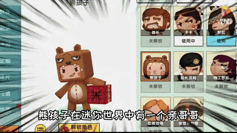 迷你世界的熊怎么骑[图1]