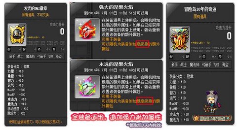 冒险岛2徽章怎么使用