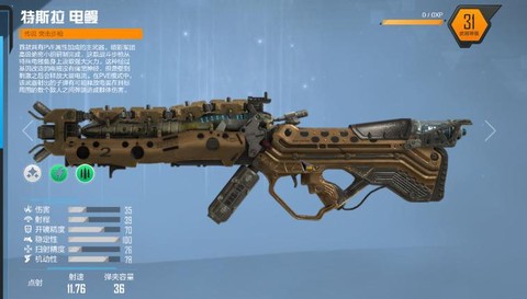 使命召唤ol特斯拉电鳗怎么样[图1]