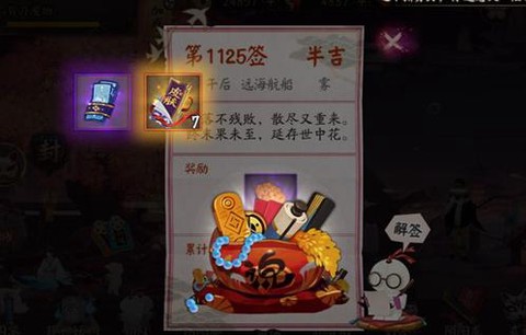 阴阳师御灵券怎么获得[图2]