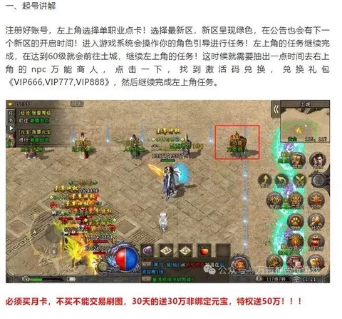 热血传奇手游怎么赚钱[图2]