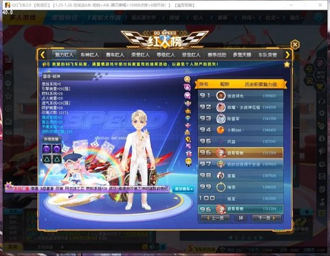 qq飞车红人怎么上