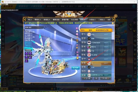 qq飞车红人怎么上[图2]