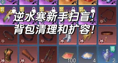 逆水寒寒怎么洗词缀[图2]