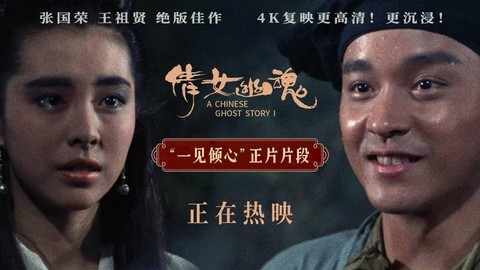 倩女幽魂讲的是什么[图1]