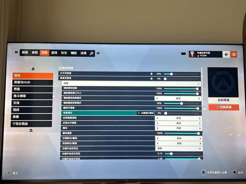 守望先锋怎么调灵敏度[图1]