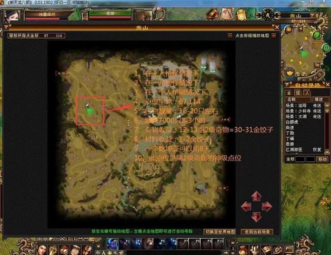 天龙八部3怎么赚交子[图2]