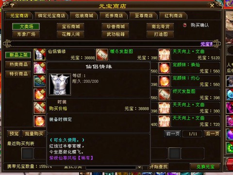 天龙八部珍兽如何洗练[图2]