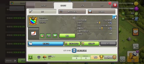 部落冲突如何改密码[图1]