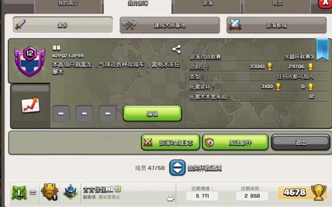 部落冲突如何改密码[图2]